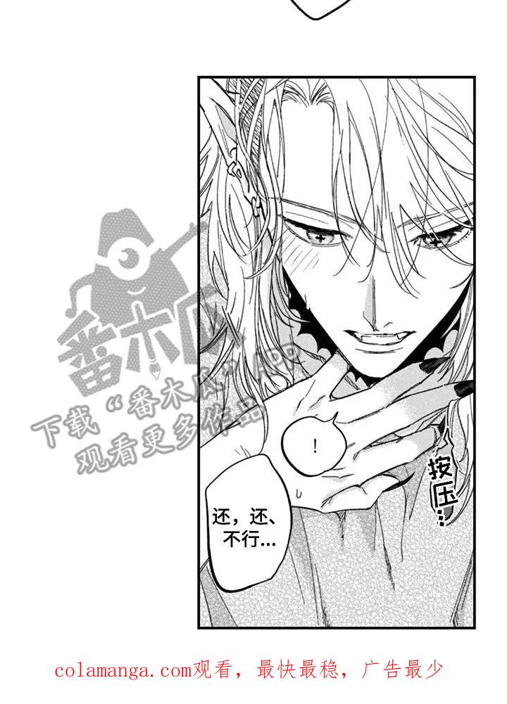 人烟不食法则 - 第7章：还不够 - 第16张图