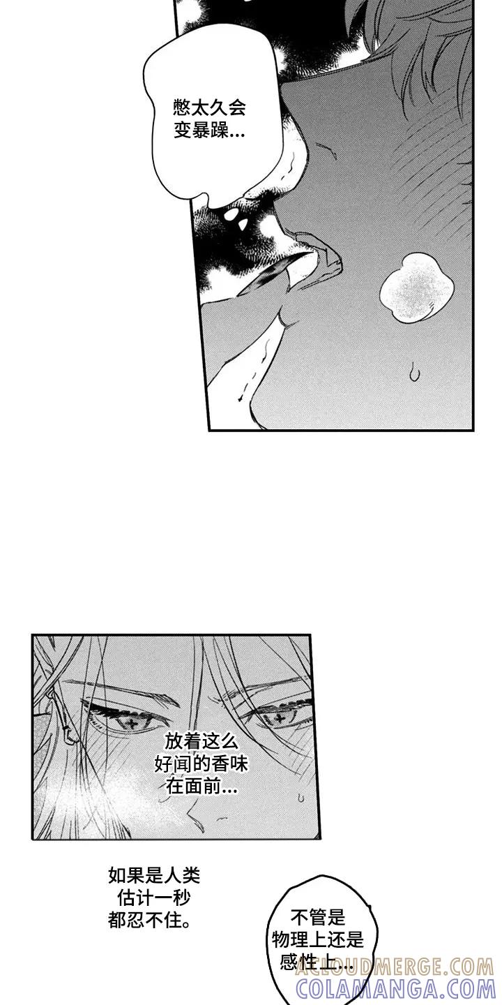 人烟不食法则 - 第7章：还不够 - 第15张图