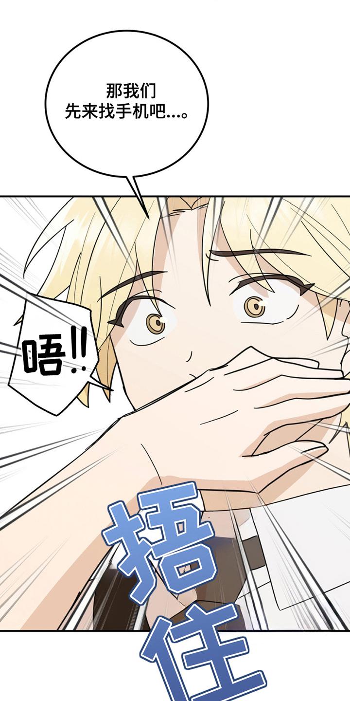 《互补人生》第7章：带朋友 第18页