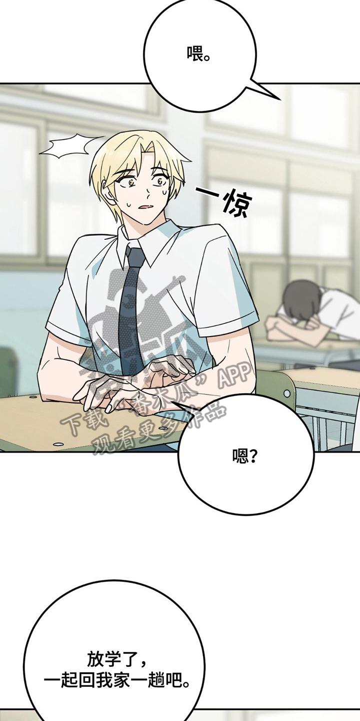 《互补人生》第7章：带朋友 第8页