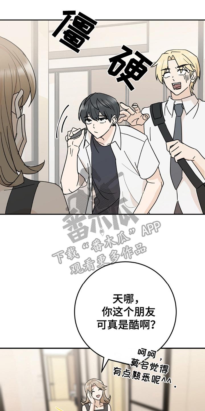 《互补人生》第7章：带朋友 第14页