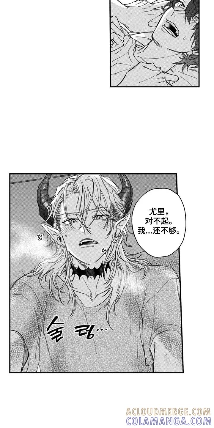 人烟不食法则 - 第7章：还不够 - 第13张图