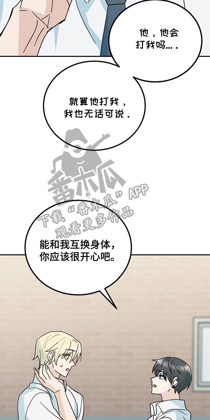 《互补人生》第7章：带朋友 第2页