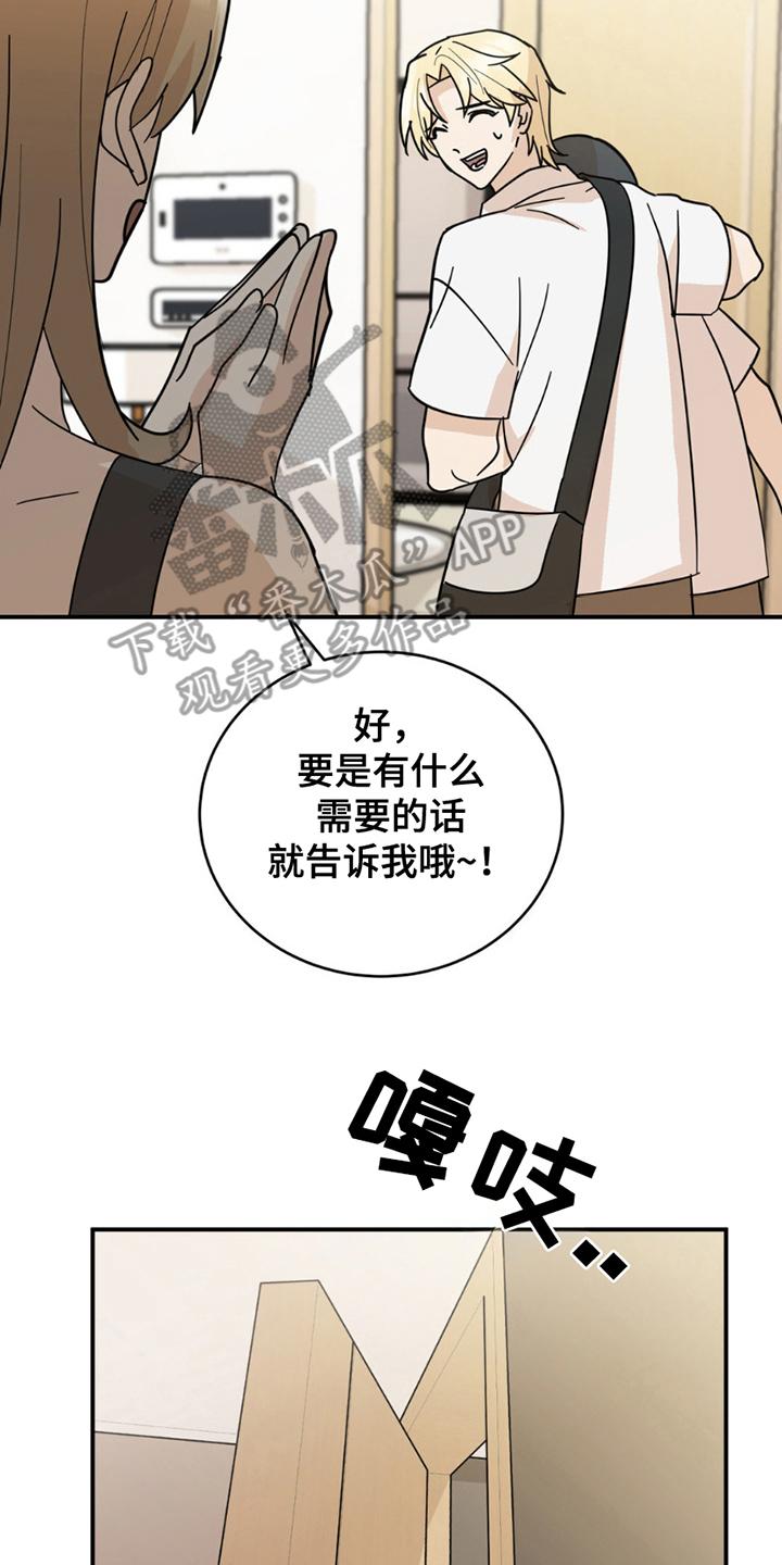 《互补人生》第7章：带朋友 第16页