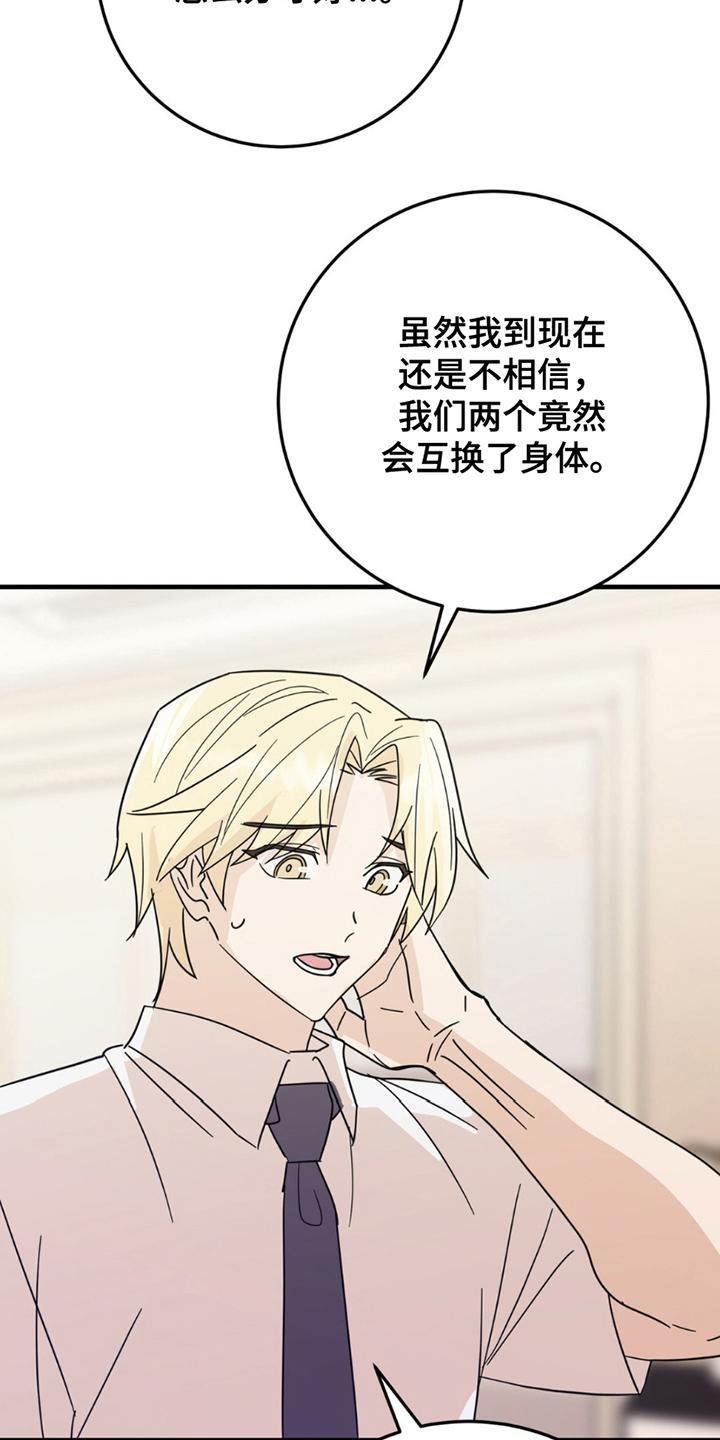 《互补人生》第8章：分出真假 第20页