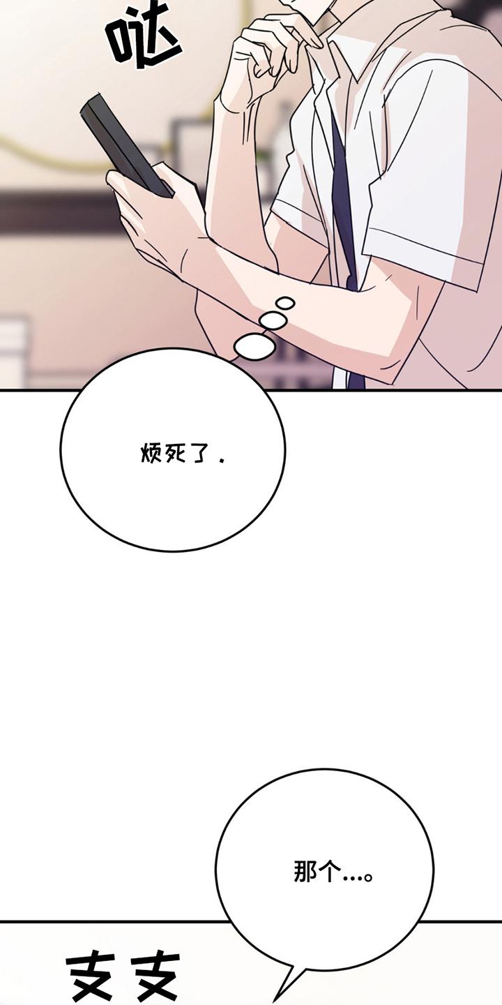 《互补人生》第8章：分出真假 第18页