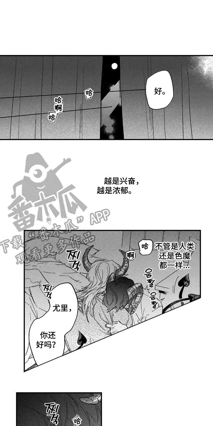 人烟不食法则 - 第8章：万幸 - 第2张图