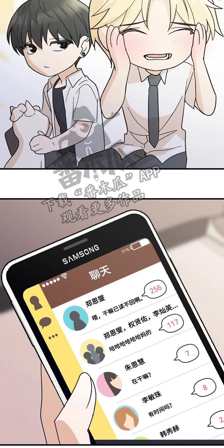 《互补人生》第8章：分出真假 第16页