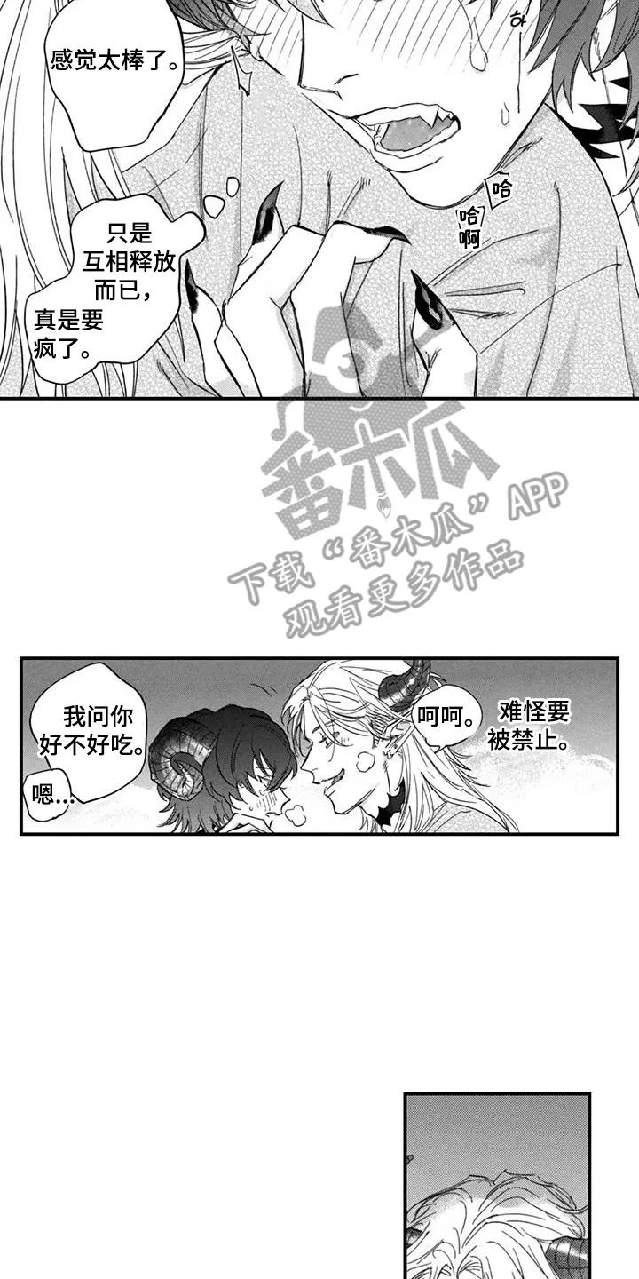 人烟不食法则 - 第8章：万幸 - 第6张图