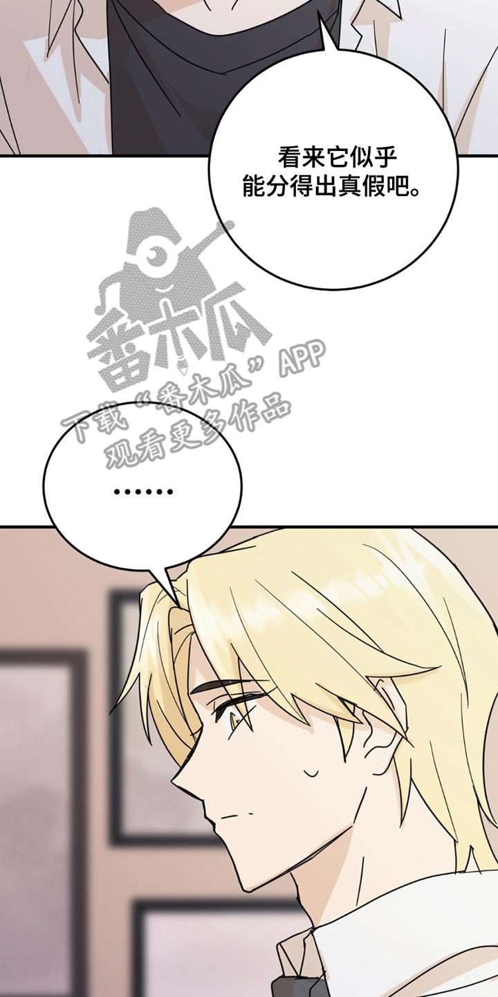《互补人生》第8章：分出真假 第8页