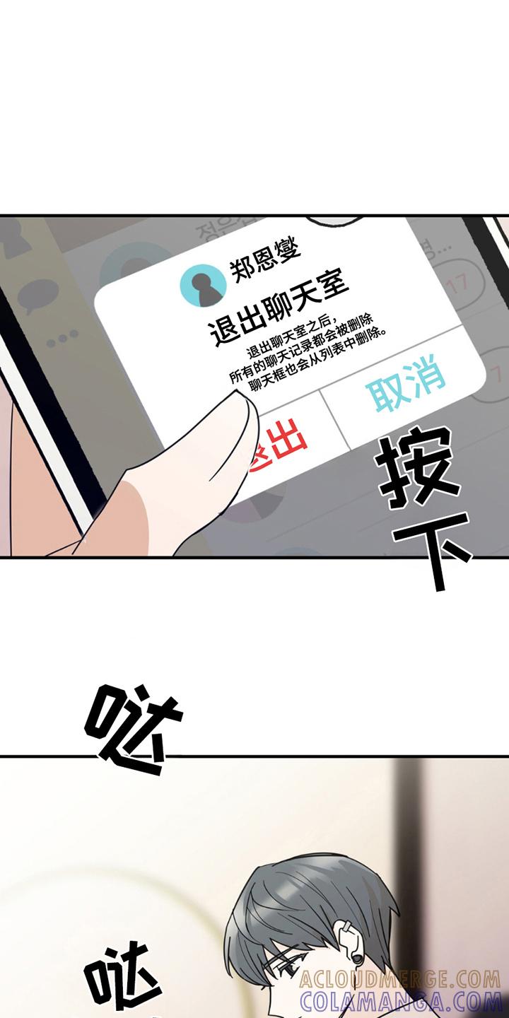 《互补人生》第8章：分出真假 第17页