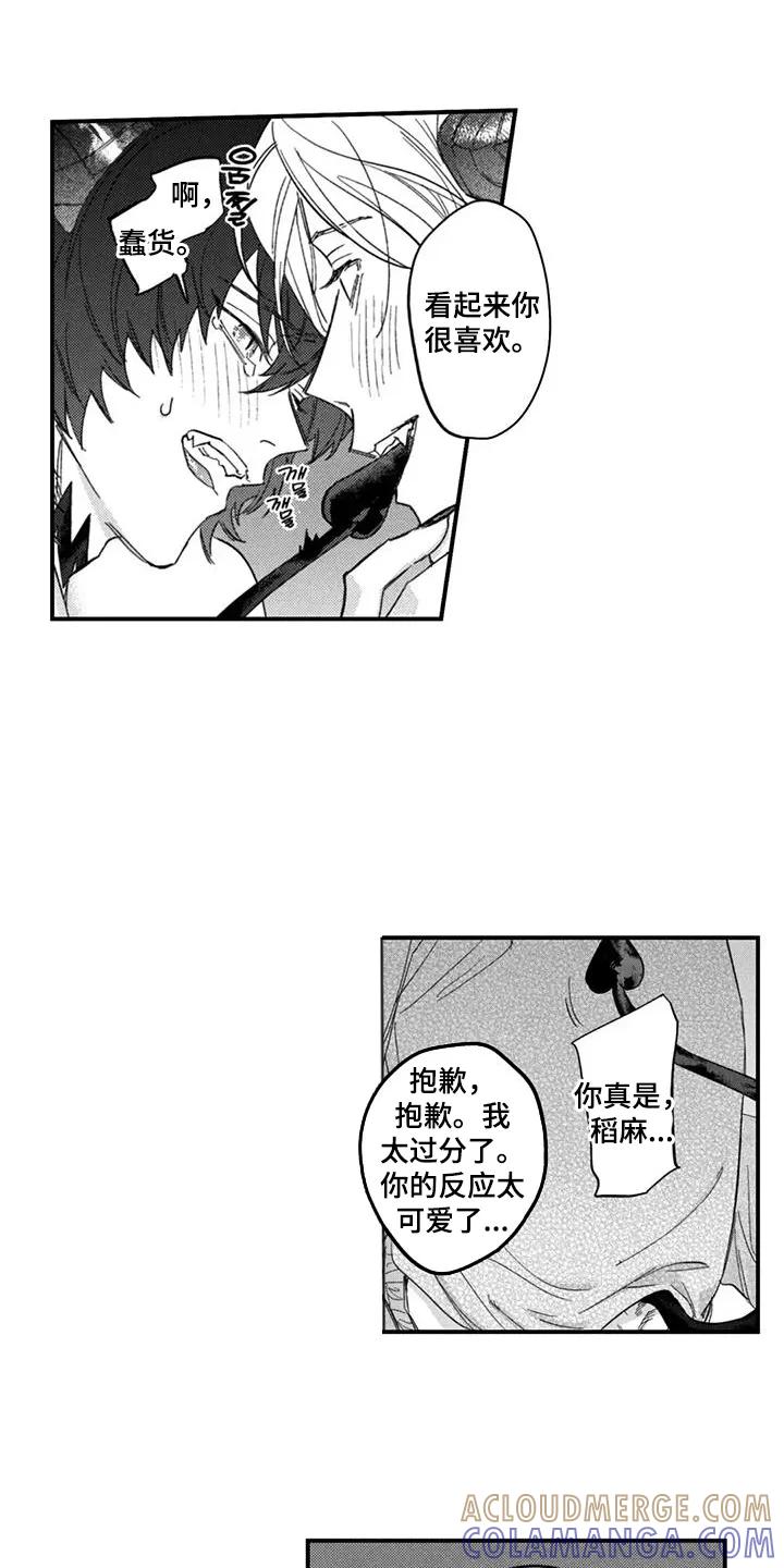 人烟不食法则 - 第8章：万幸 - 第9张图