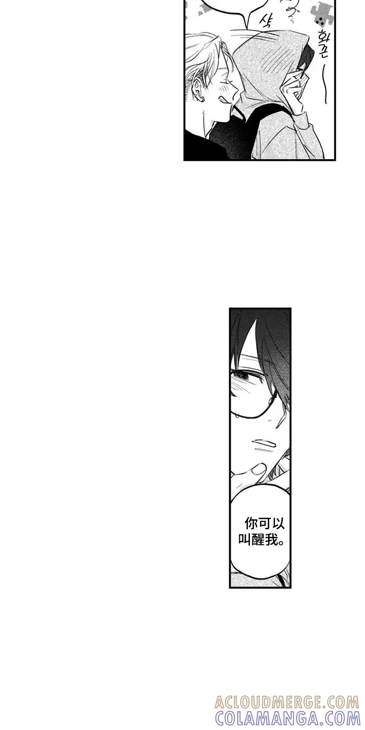 人烟不食法则 - 第9章：距离感 - 第9张图