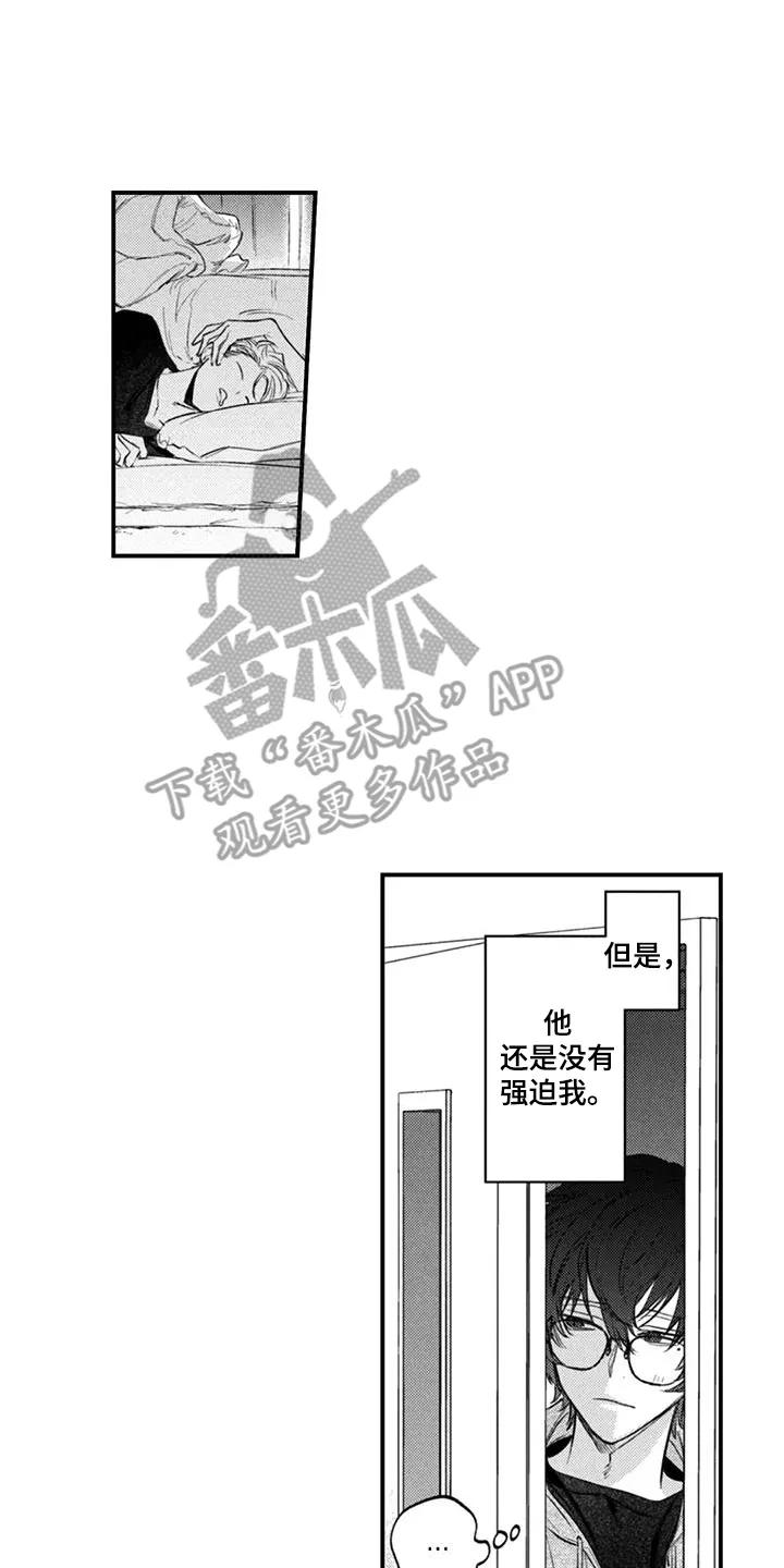 人烟不食法则 - 第9章：距离感 - 第4张图