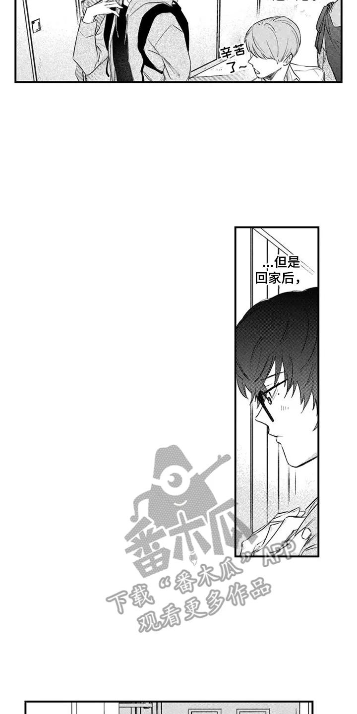 人烟不食法则 - 第9章：距离感 - 第14张图