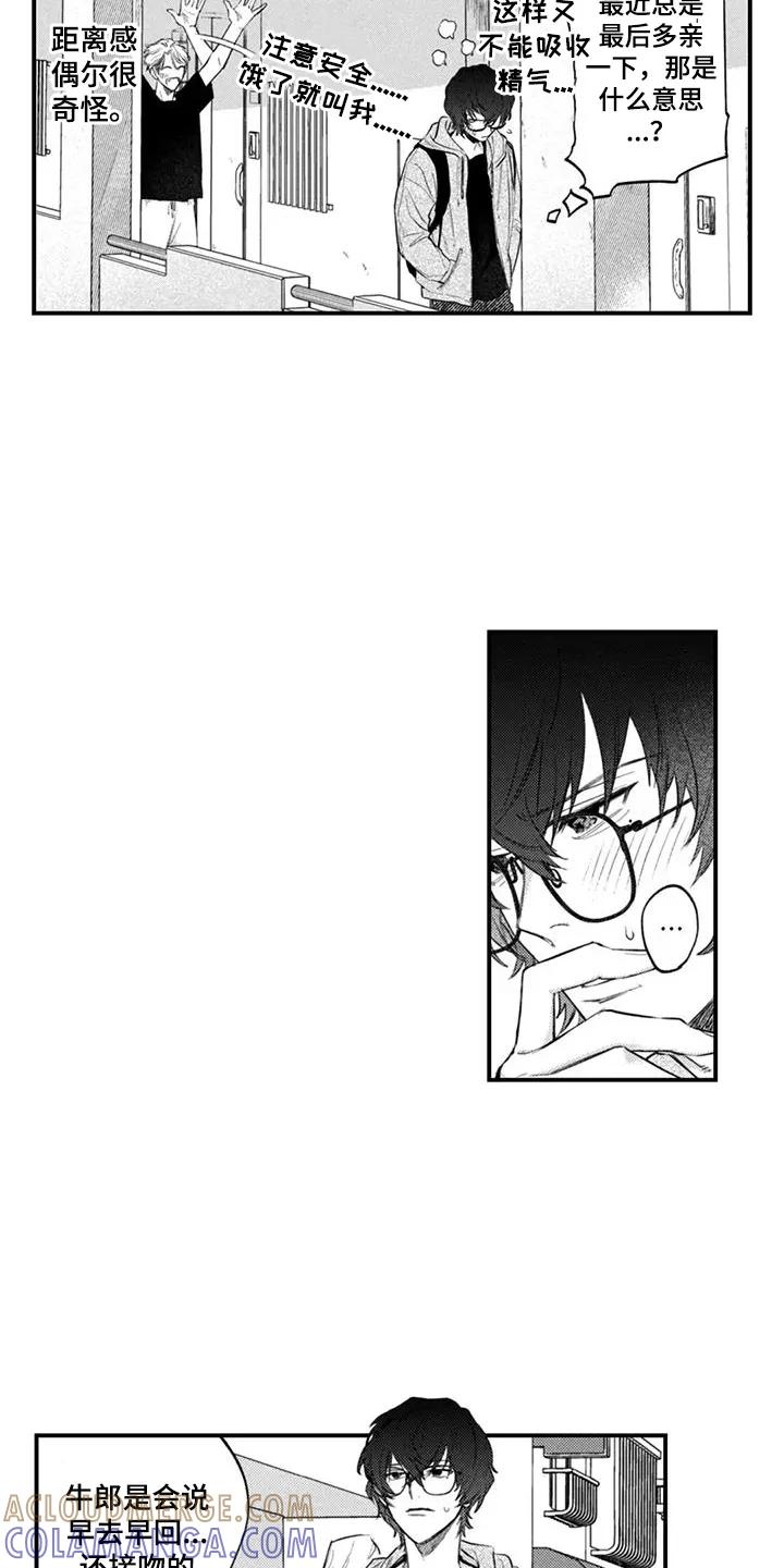 人烟不食法则 - 第9章：距离感 - 第11张图