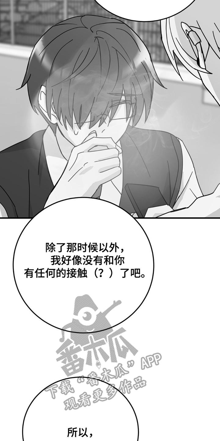 《互补人生》第9章：原因 第8页