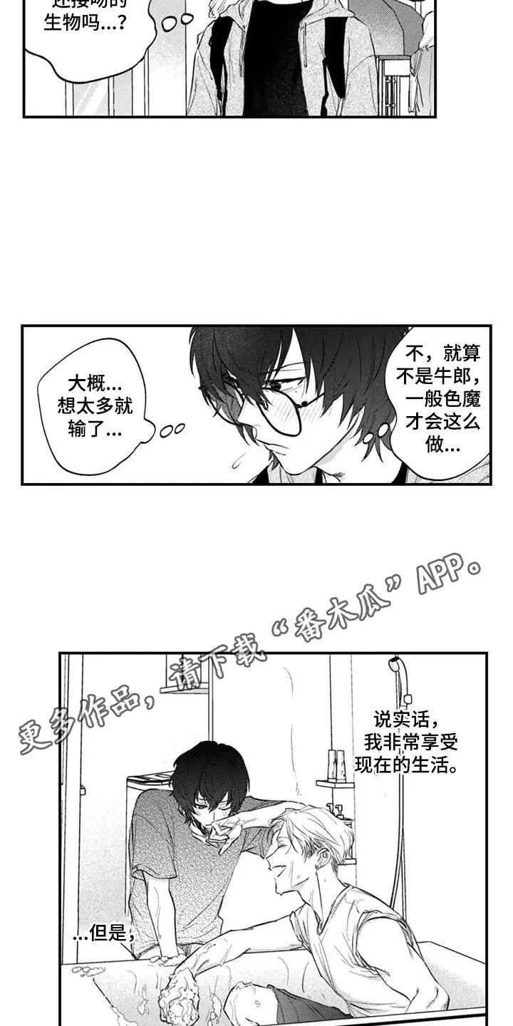 人烟不食法则 - 第9章：距离感 - 第12张图