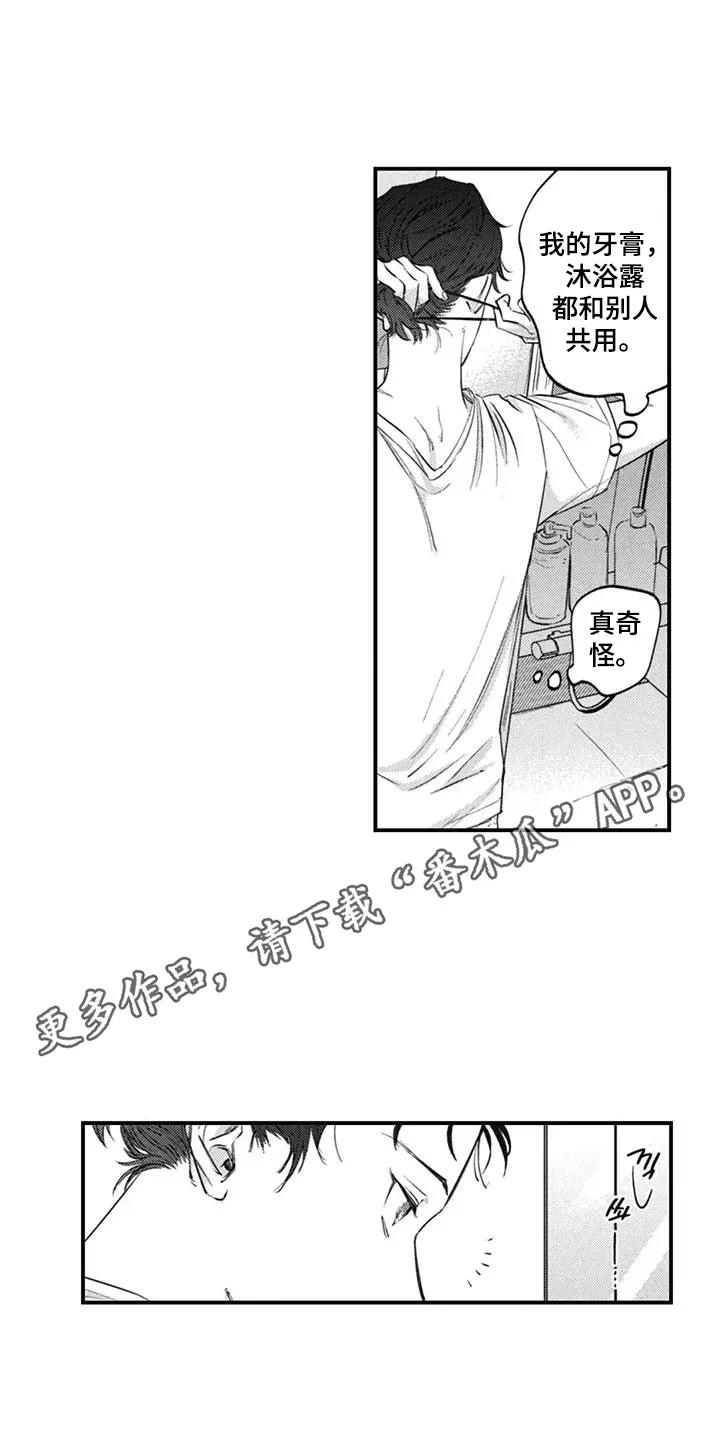 人烟不食法则 - 第9章：距离感 - 第2张图