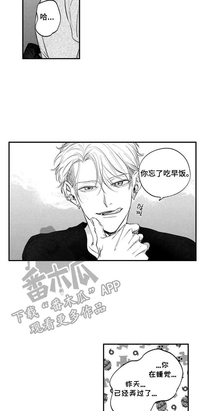 人烟不食法则 - 第9章：距离感 - 第8张图