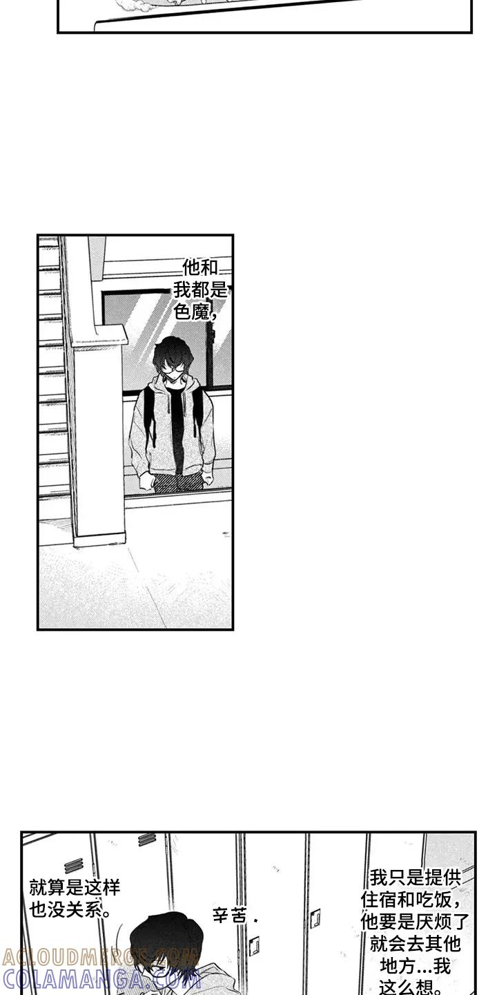 人烟不食法则 - 第9章：距离感 - 第13张图