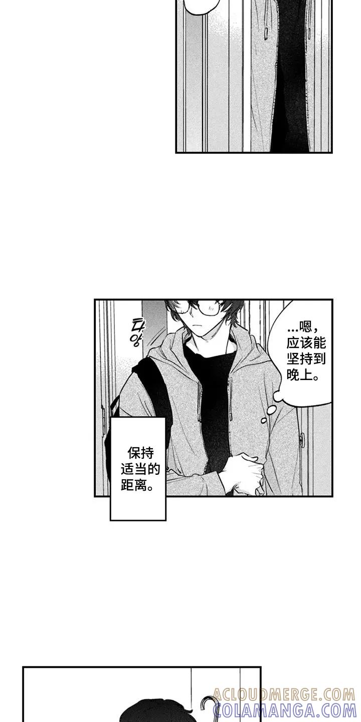 人烟不食法则 - 第9章：距离感 - 第5张图