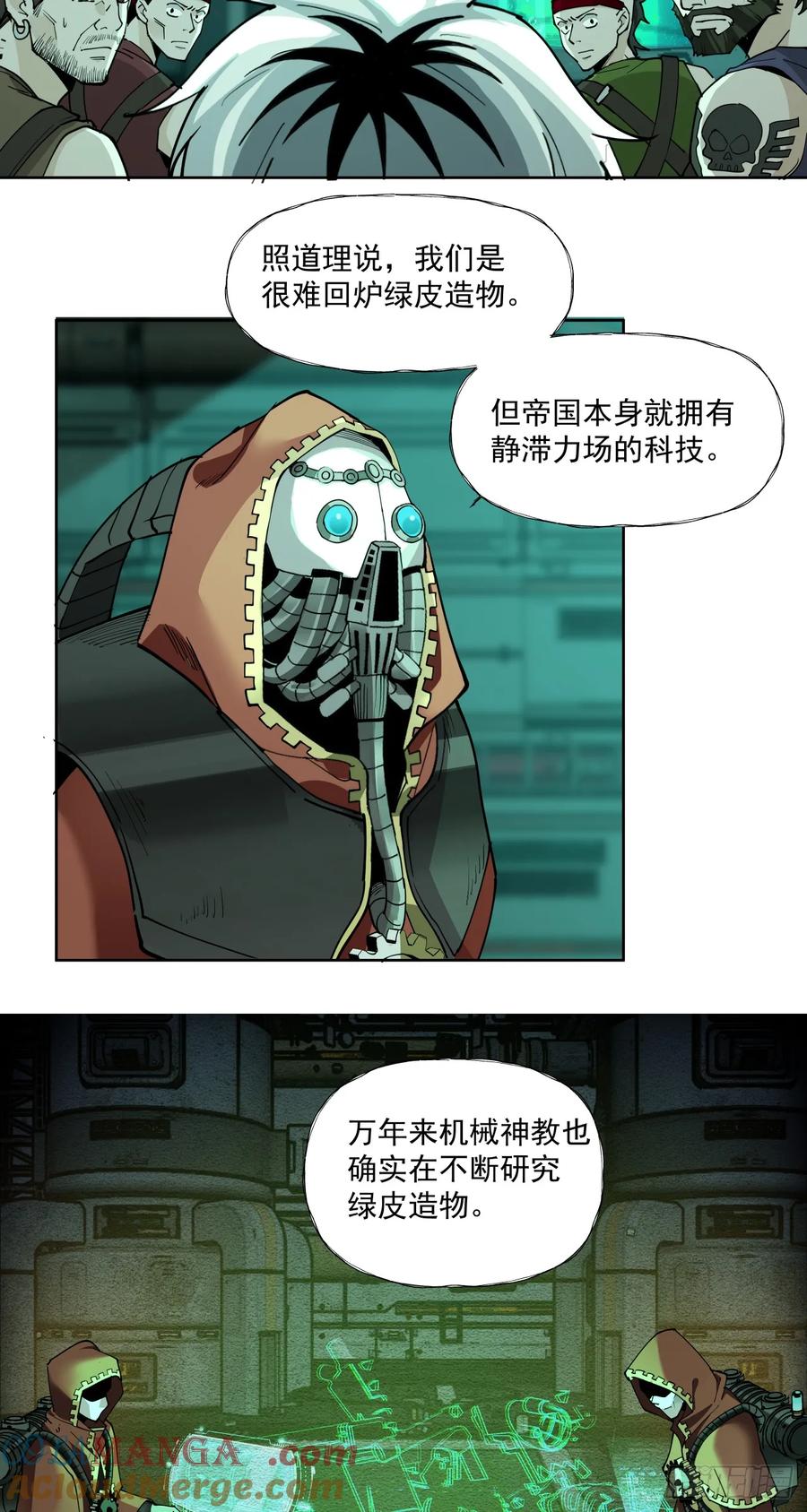 《泰拉战纪》技术剥离 第27页