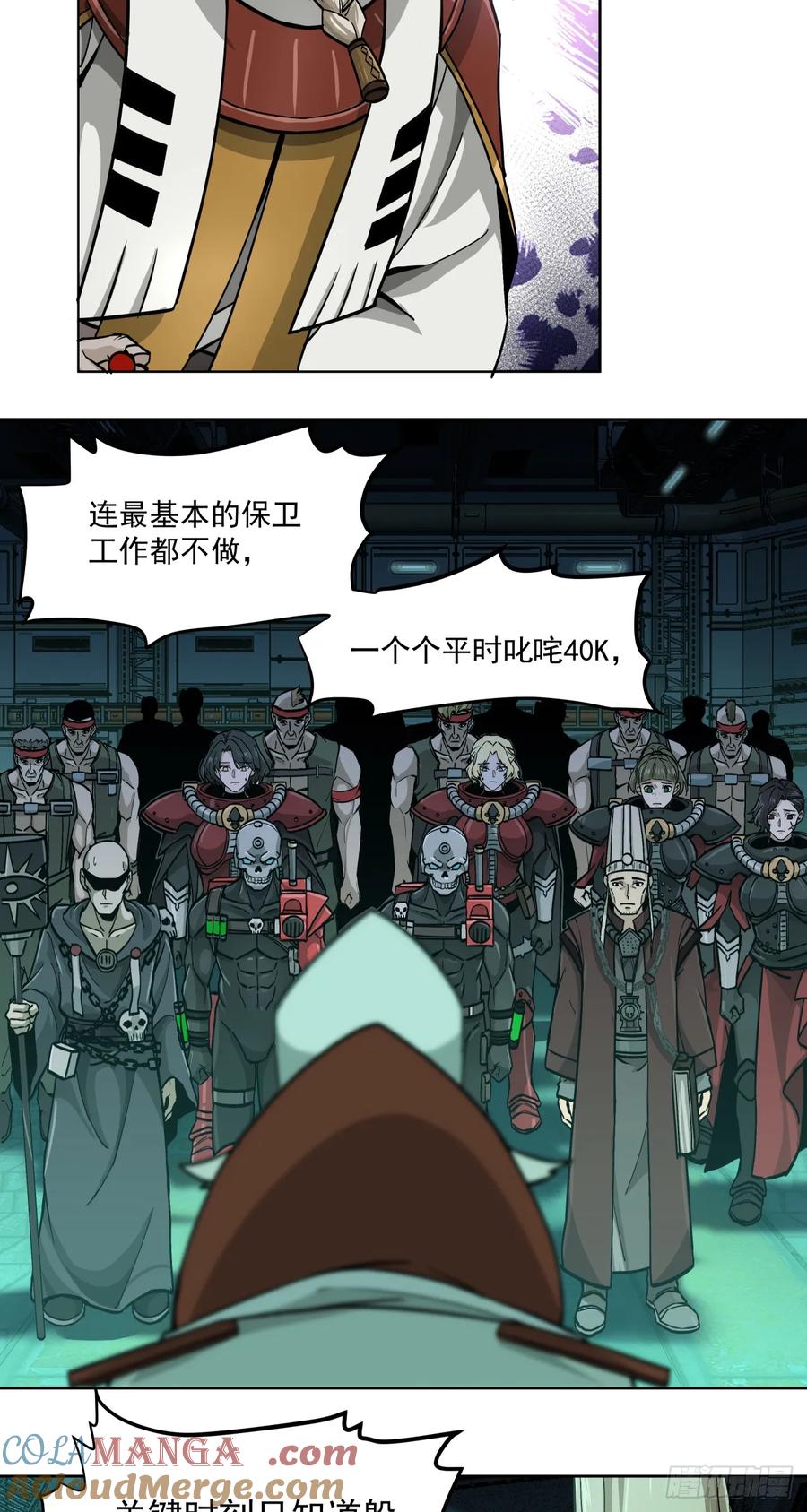《泰拉战纪》技术剥离 第19页