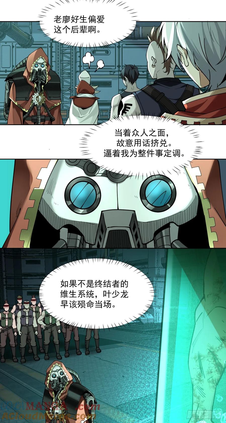 《泰拉战纪》技术剥离 第23页