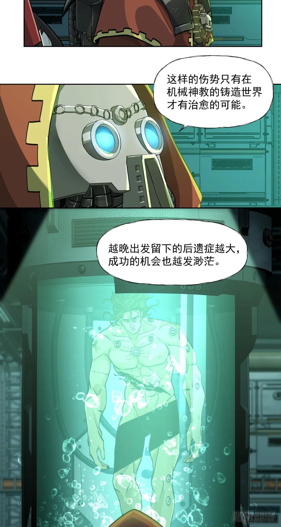 《泰拉战纪》技术剥离 第16页