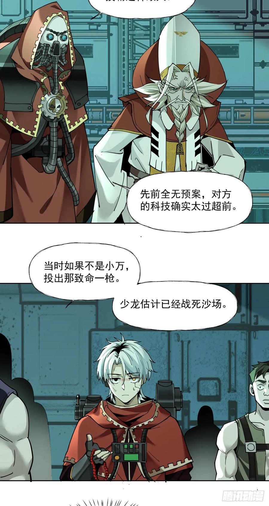 《泰拉战纪》技术剥离 第22页