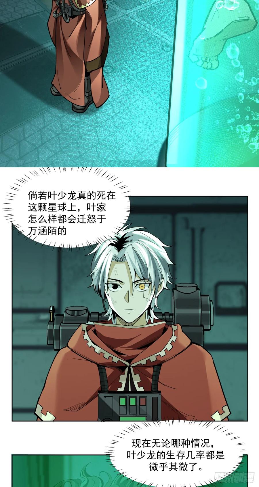《泰拉战纪》技术剥离 第24页