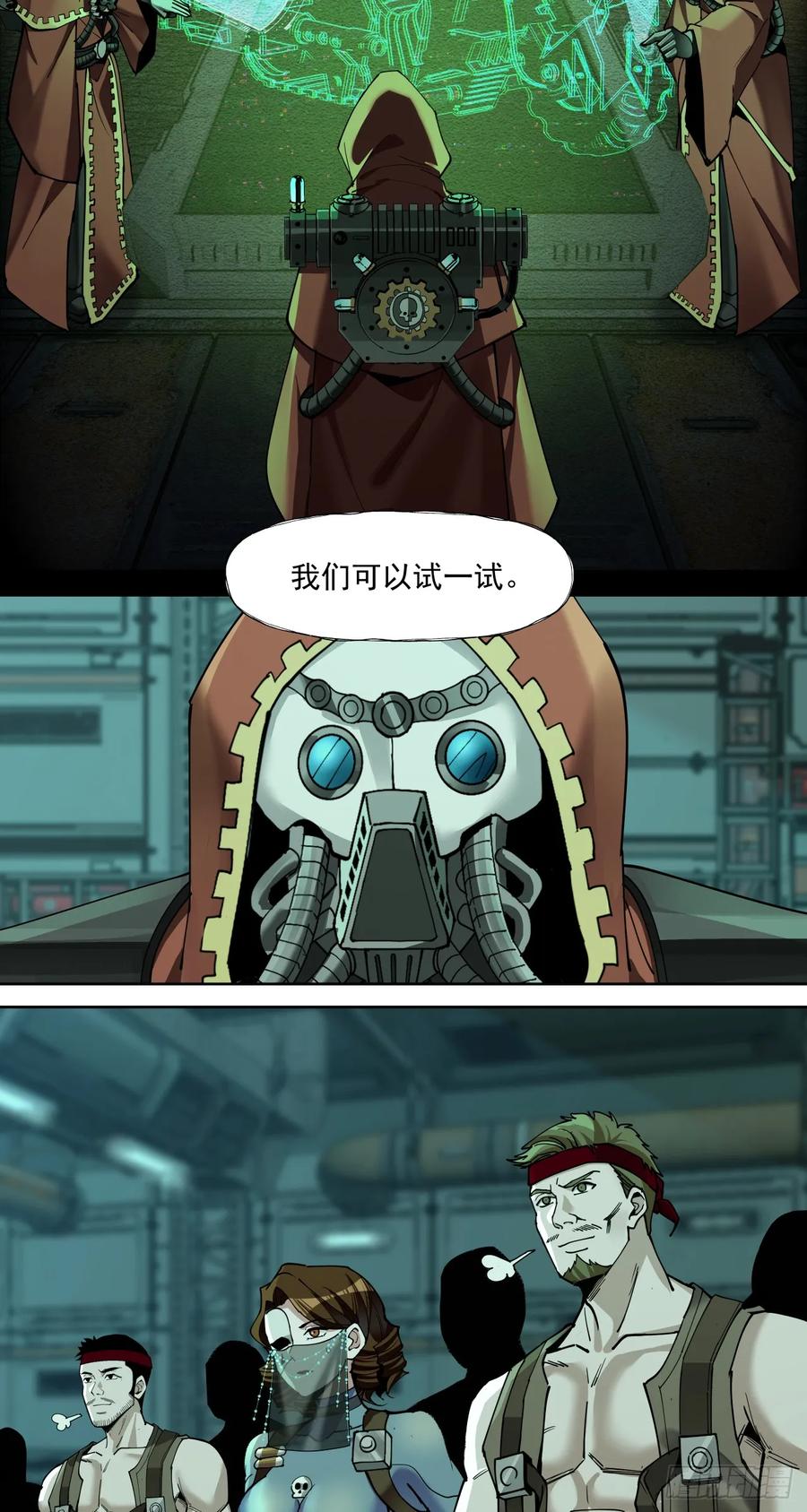 《泰拉战纪》技术剥离 第28页