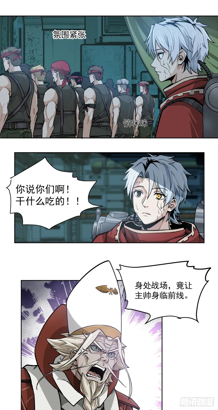 《泰拉战纪》技术剥离 第18页