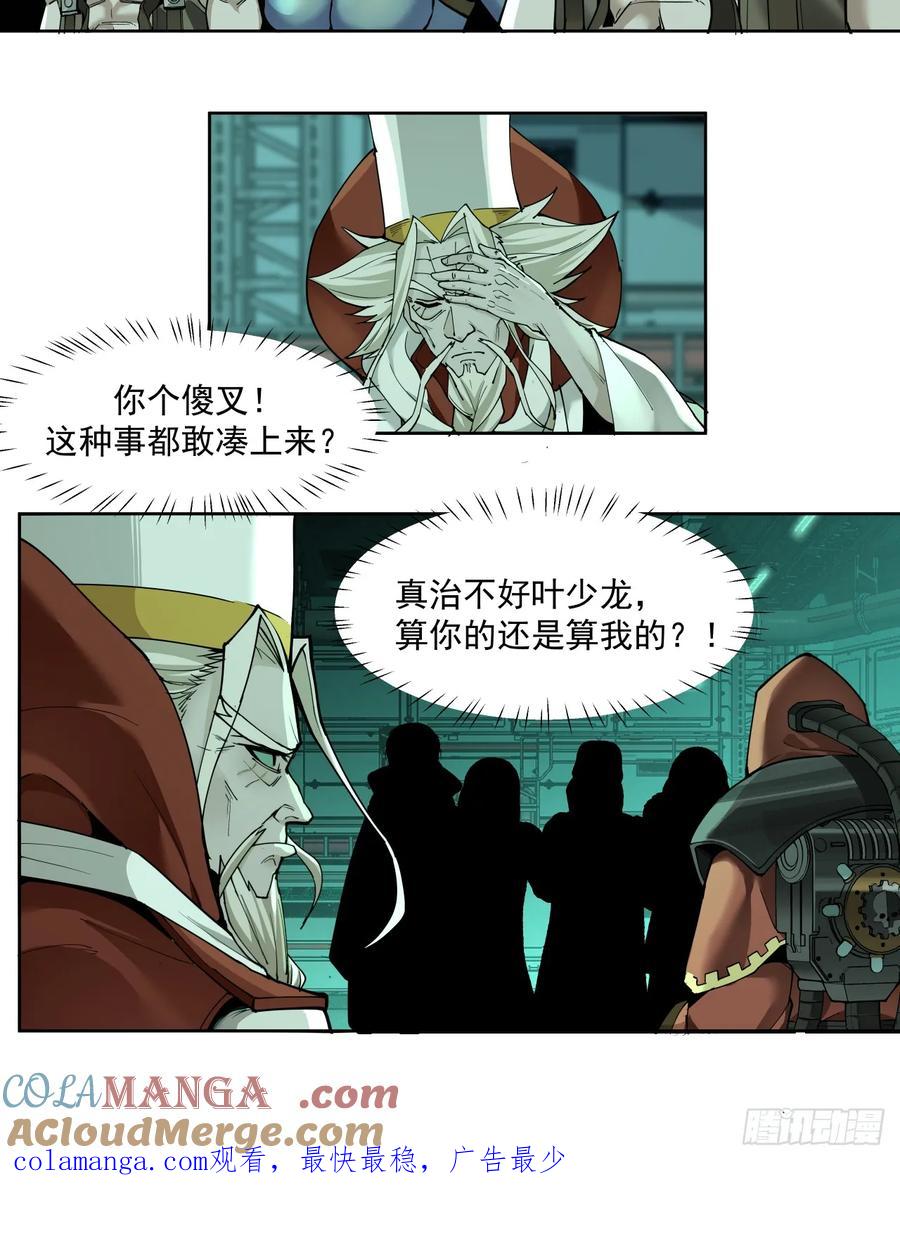 《泰拉战纪》技术剥离 第29页