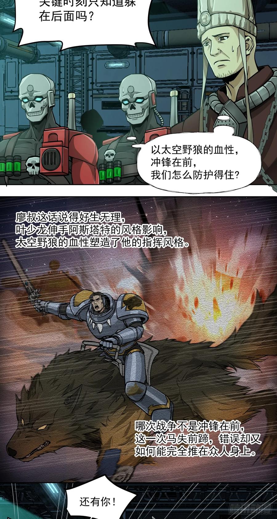 《泰拉战纪》技术剥离 第20页