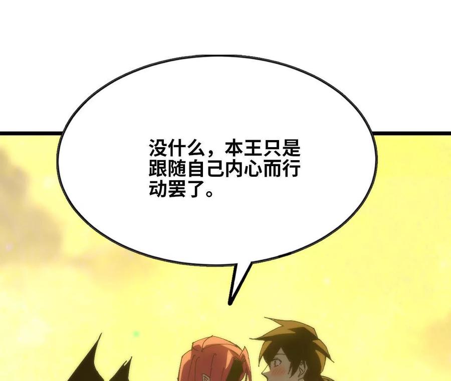 勇者X女魔王 135 正式表白 第86页