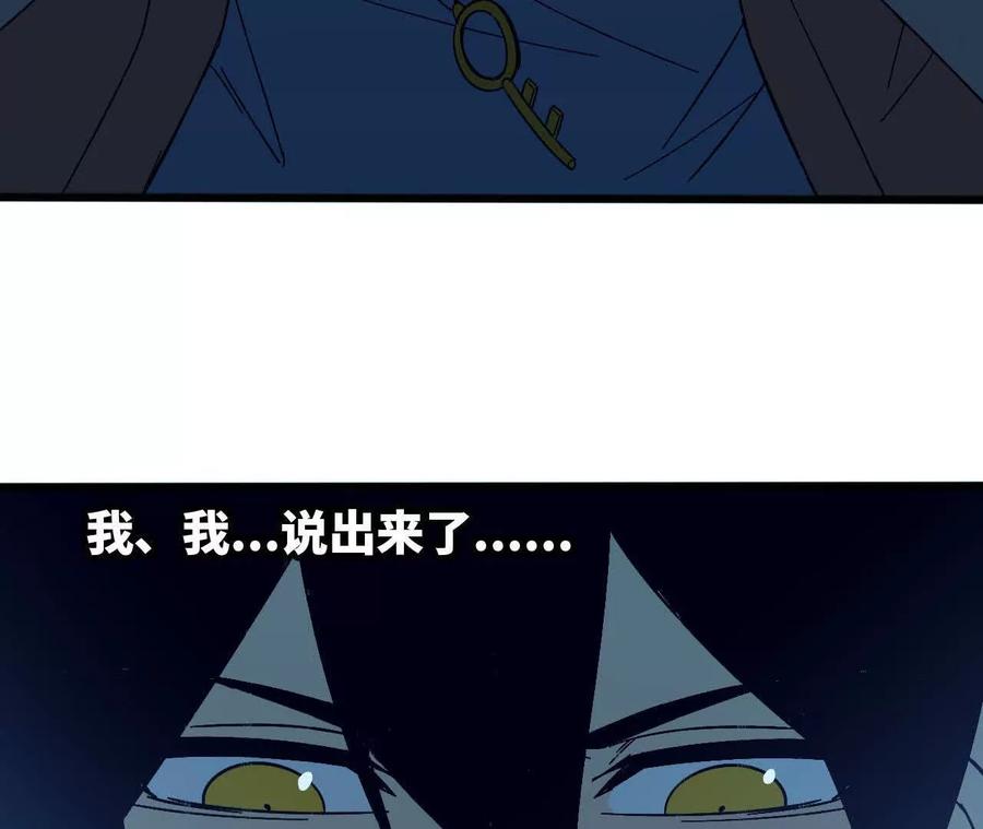 勇者X女魔王 135 正式表白 第74页