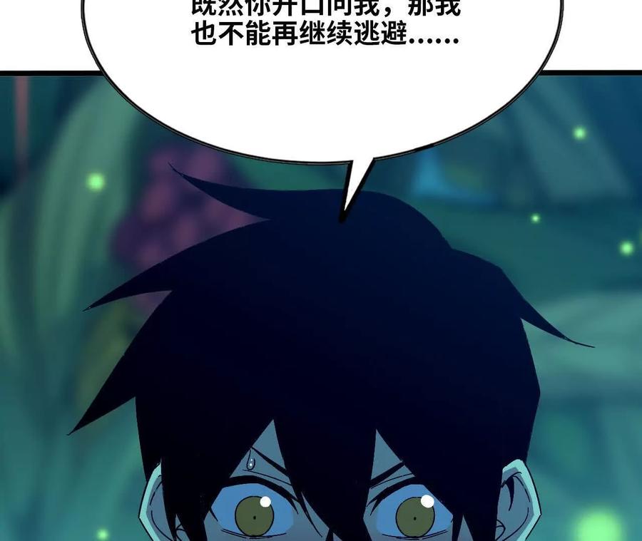 勇者X女魔王 135 正式表白 第68页