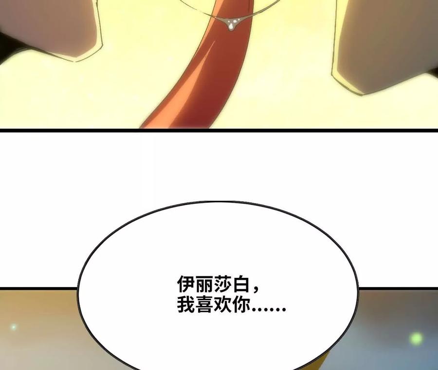 勇者X女魔王 135 正式表白 第95页
