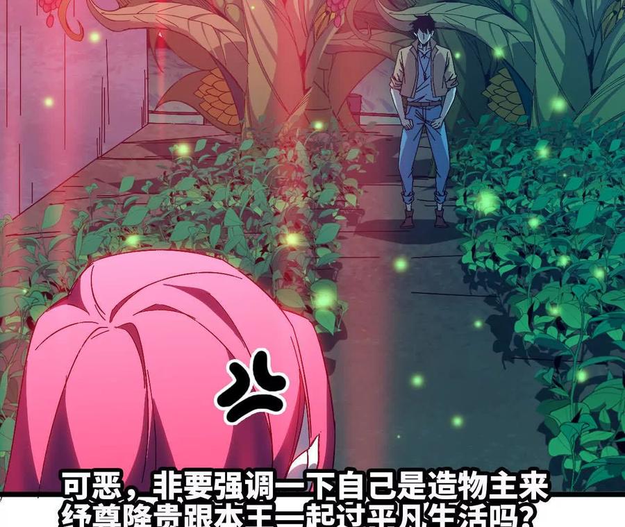勇者X女魔王 135 正式表白 第66页
