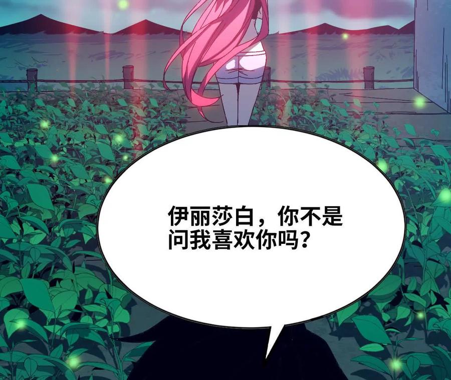 勇者X女魔王 135 正式表白 第60页