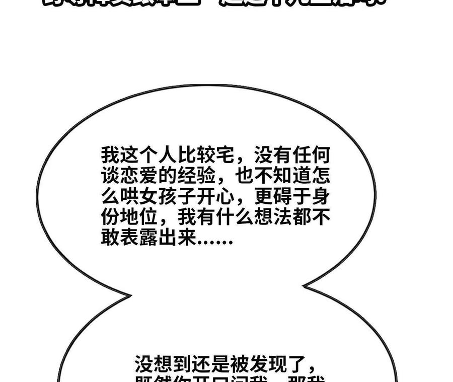 勇者X女魔王 135 正式表白 第67页