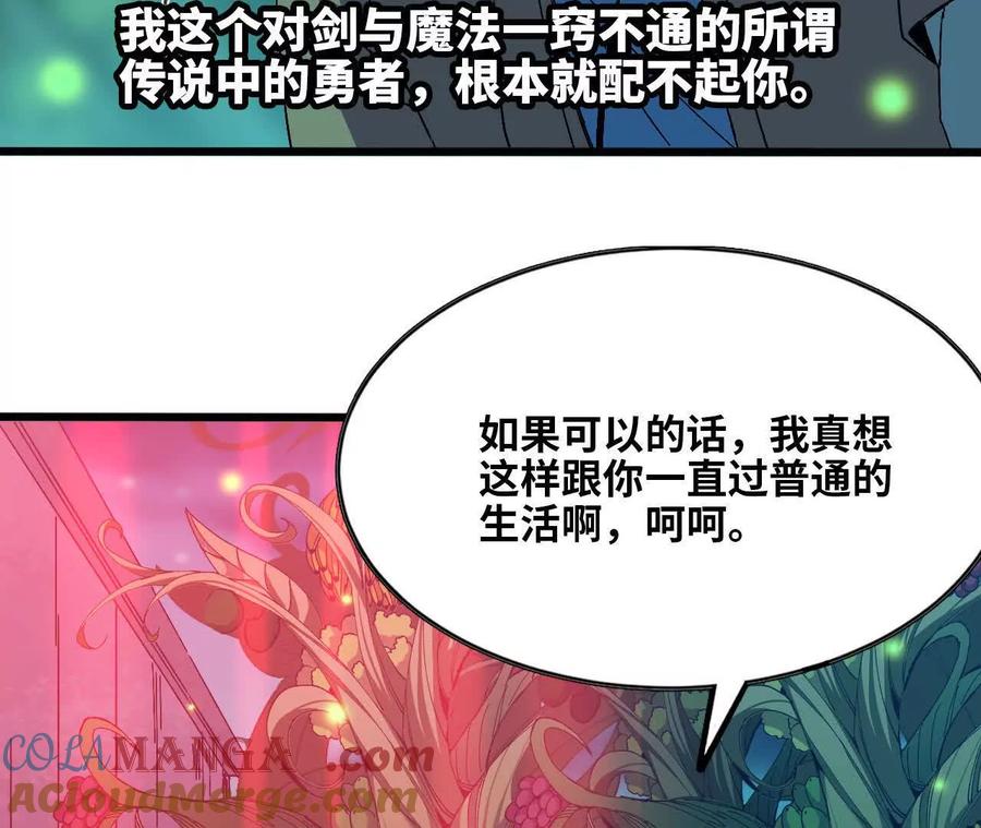 勇者X女魔王 135 正式表白 第65页