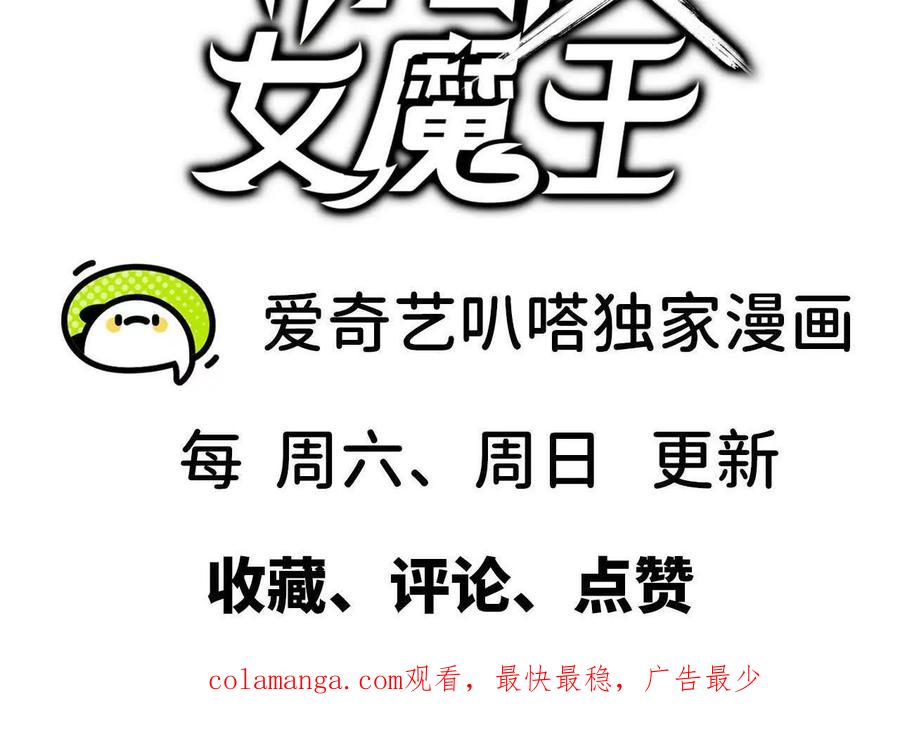 勇者X女魔王 135 正式表白 第108页