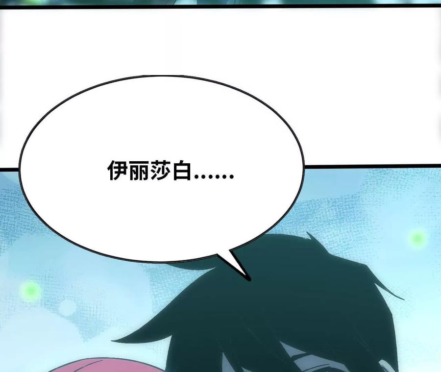 勇者X女魔王 135 正式表白 第78页