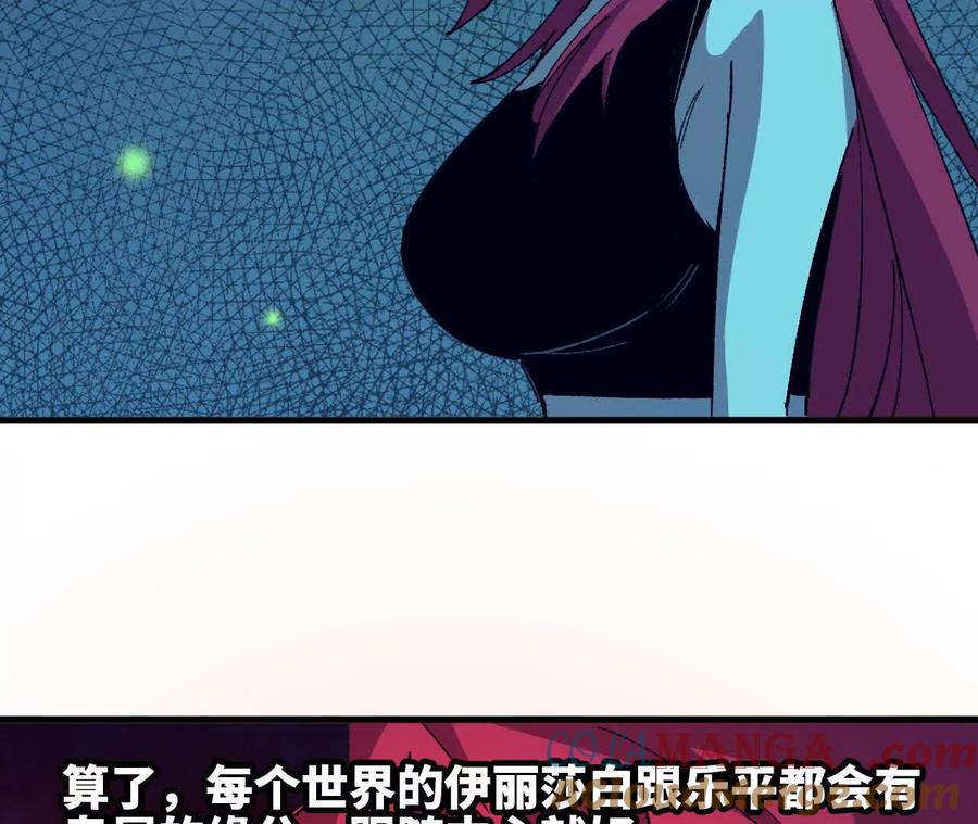 勇者X女魔王 135 正式表白 第53页