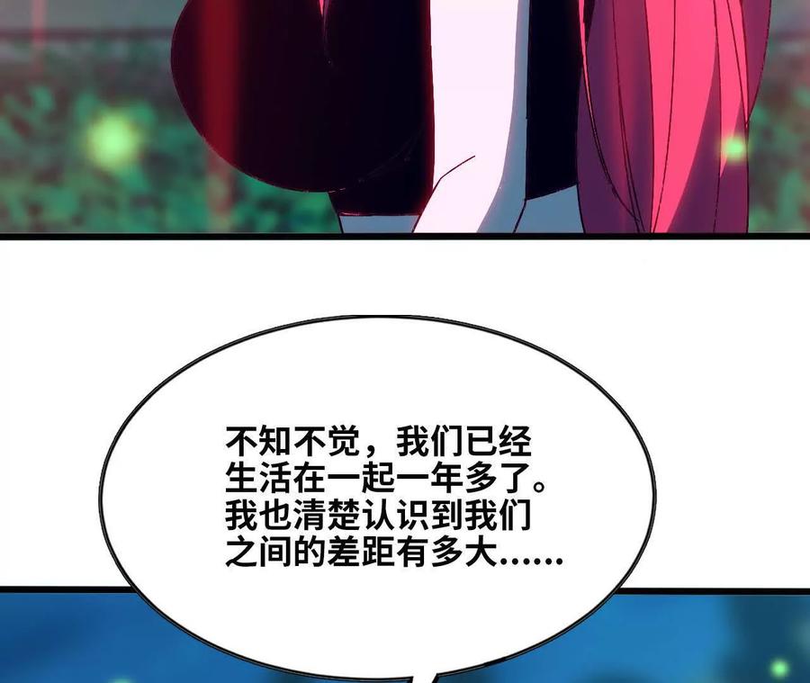 勇者X女魔王 135 正式表白 第63页