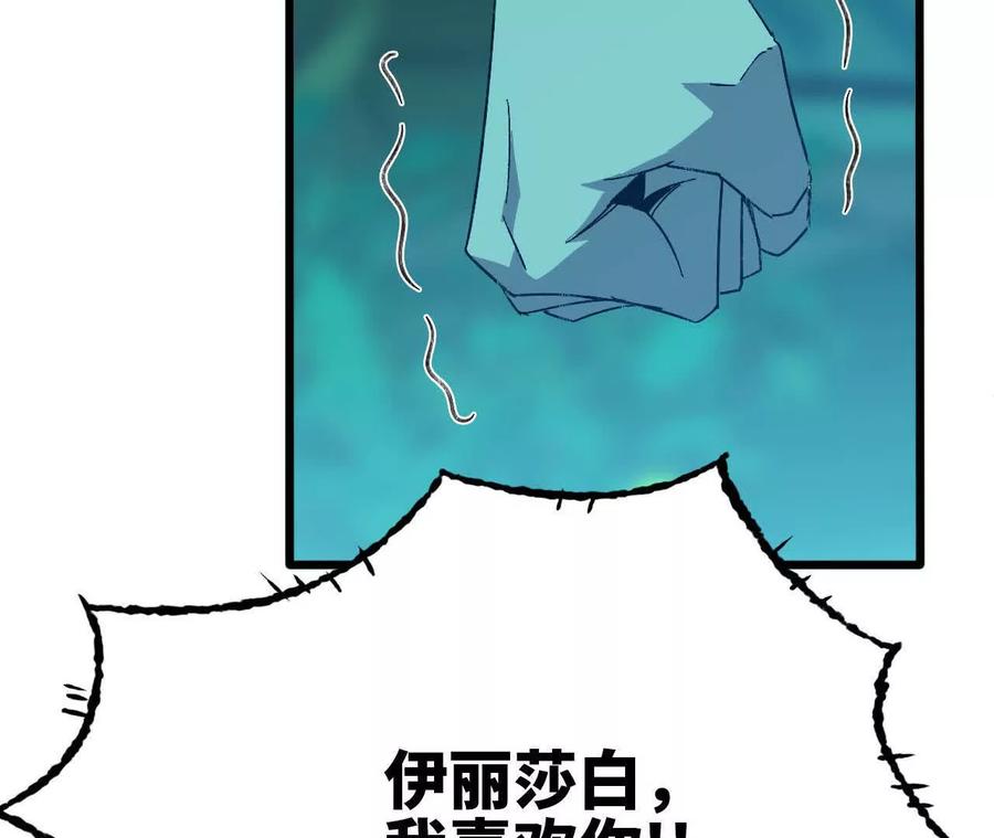 勇者X女魔王 135 正式表白 第71页