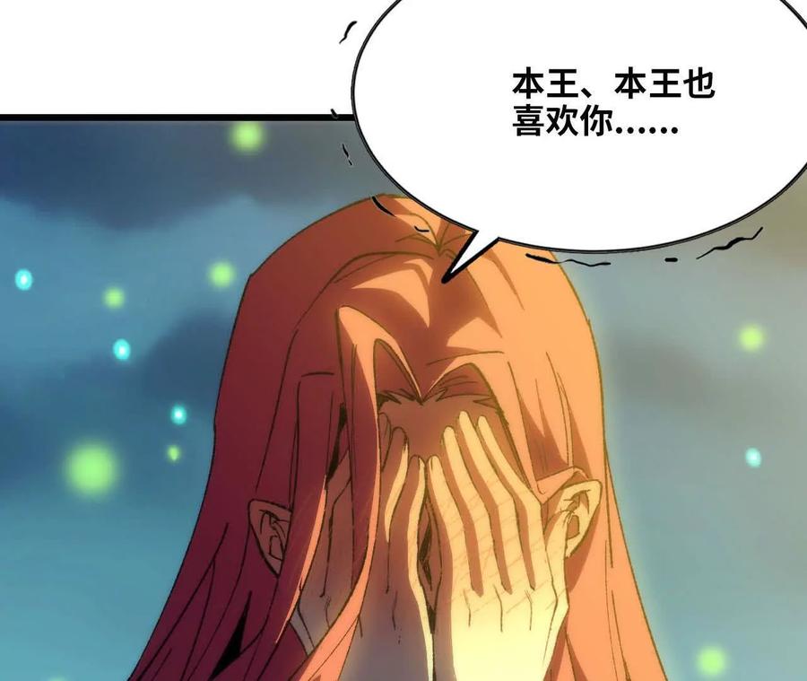 勇者X女魔王 135 正式表白 第98页